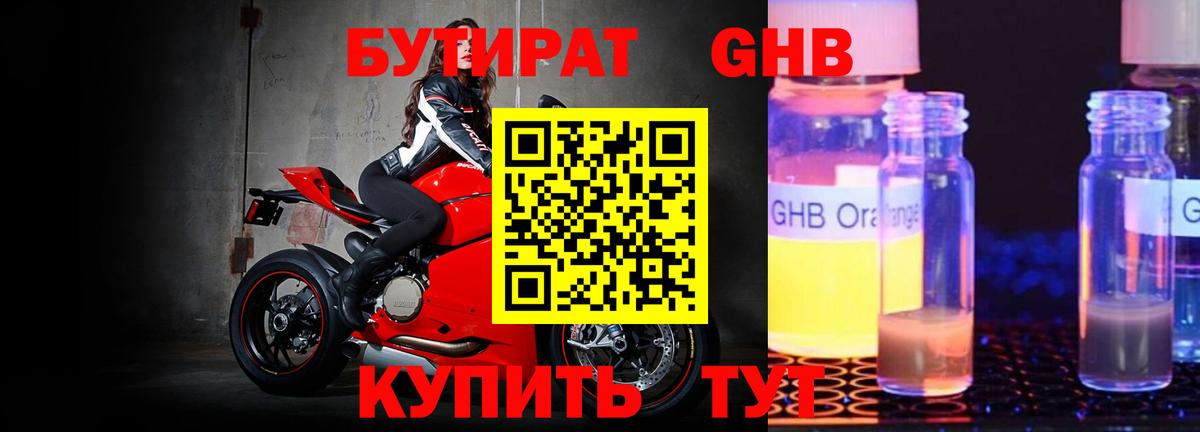 БУТИРАТ BDO 33% Бахчисарай