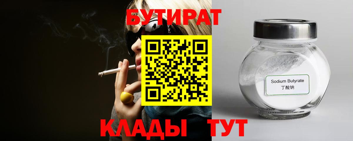 Бутират жидкий экстази  Вход с VPN  БУТИРАТ  Бахчисарай 