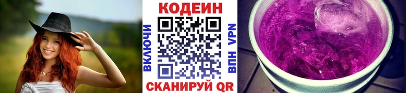 Кодеин Purple Drank  Бахчисарай 