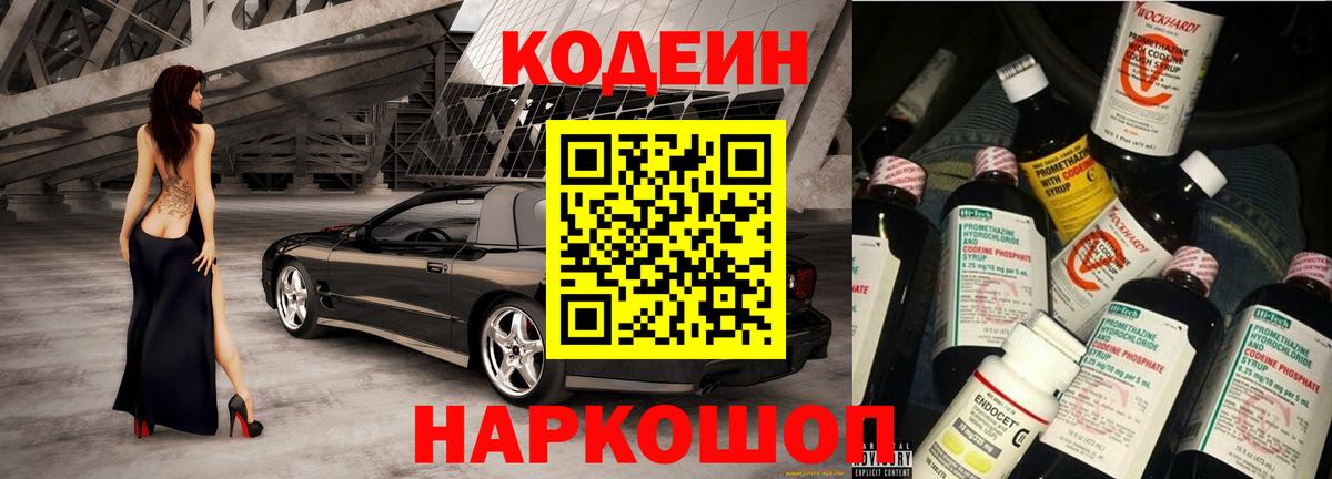 Кодеин напиток Lean (лин)  Вход с VPN  Кодеиновый сироп Lean напиток Lean (лин)  Бахчисарай 