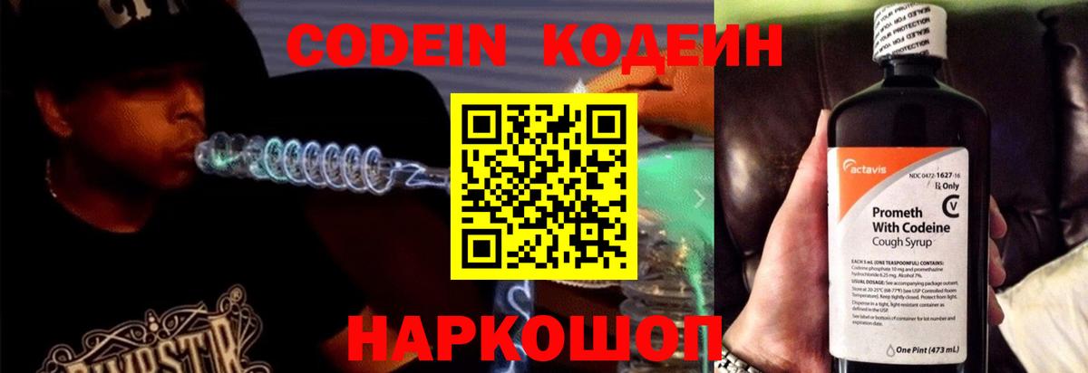 Кодеин Purple Drank Бахчисарай