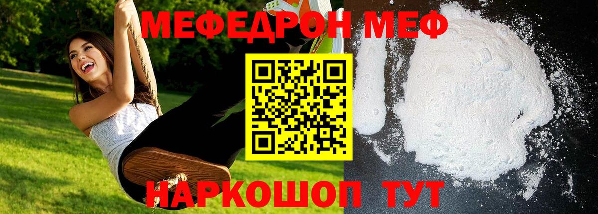 МЕФ  Вход с VPN  Бахчисарай  Мефедрон mephedrone 